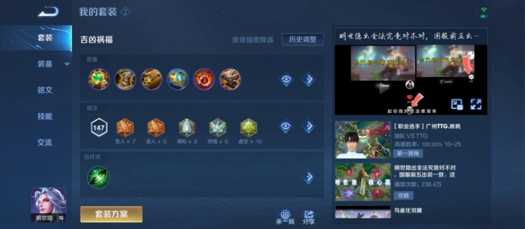 王者荣耀明世隐铭文出装是什么