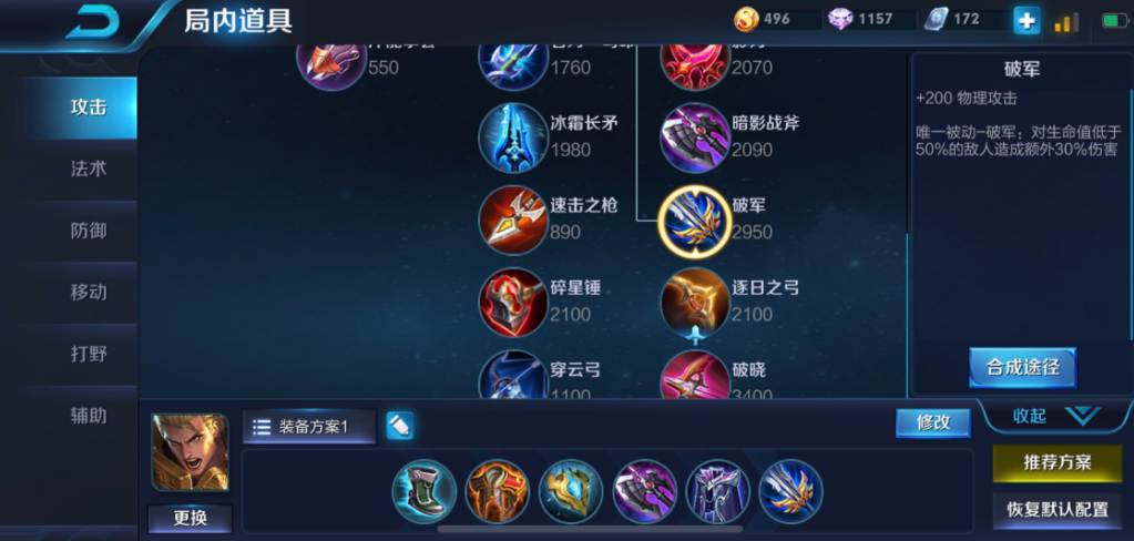 王者荣耀亚瑟有什么出装