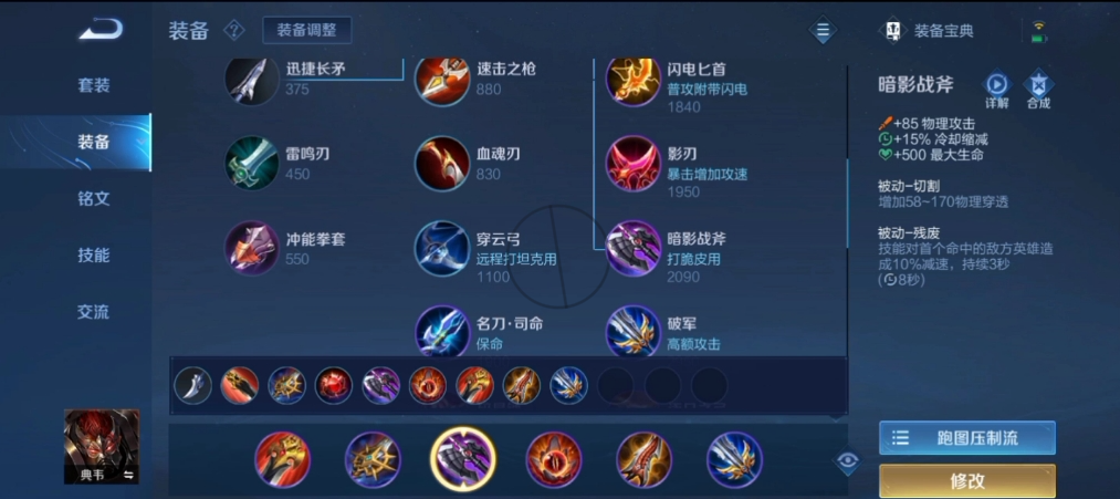 王者荣耀典韦推荐怎么出装