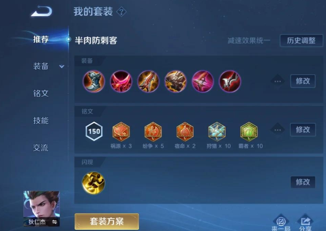 王者荣耀狄仁杰出装怎么搭配