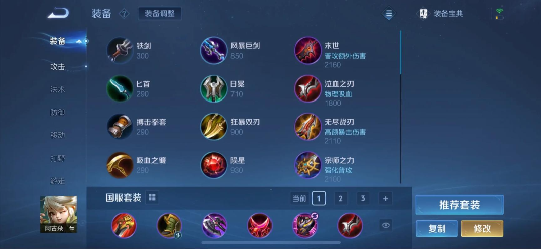 王者荣耀阿古朵怎么搭配出装铭文