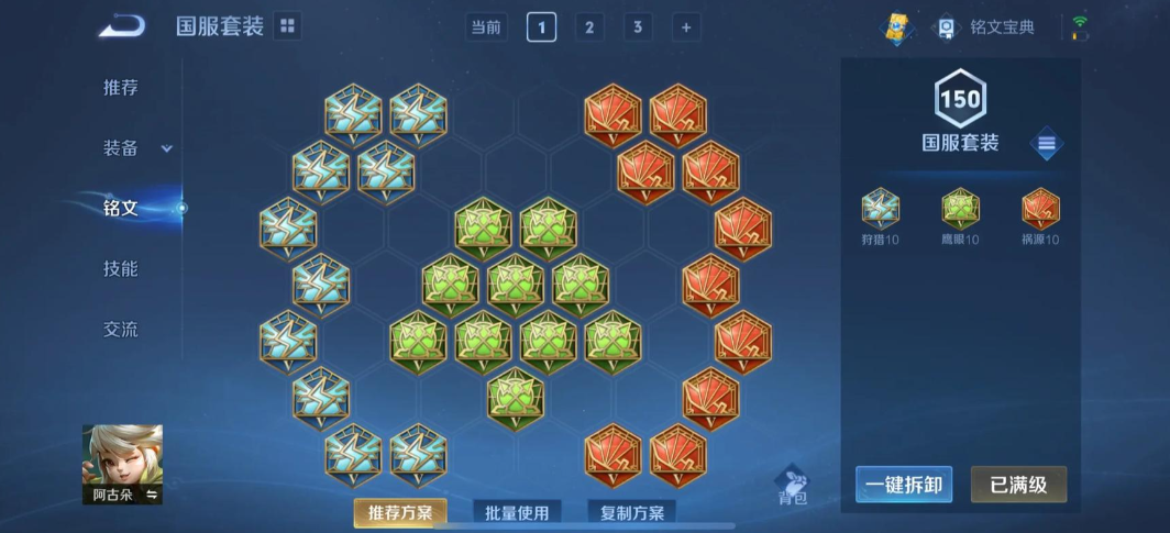 王者荣耀阿古朵怎么搭配出装铭文