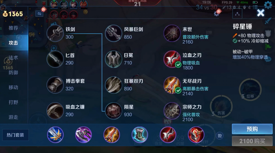 王者荣耀守约出装铭文怎么搭配