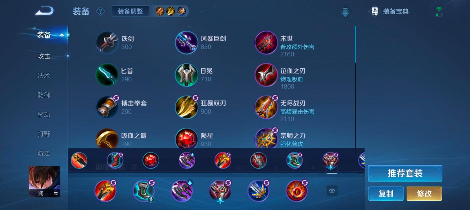 王者荣耀澜的出装铭文是什么