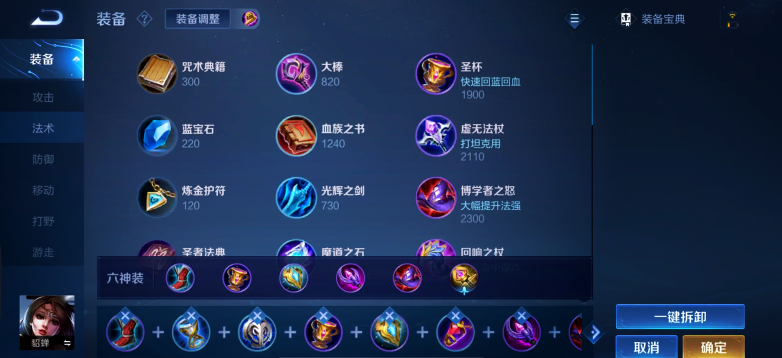 王者荣耀貂蝉有什么出装