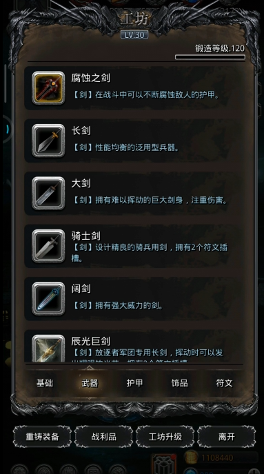 地下城堡2图14武器做哪个好