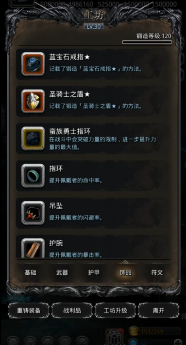 地下城堡2图14武器做哪个好