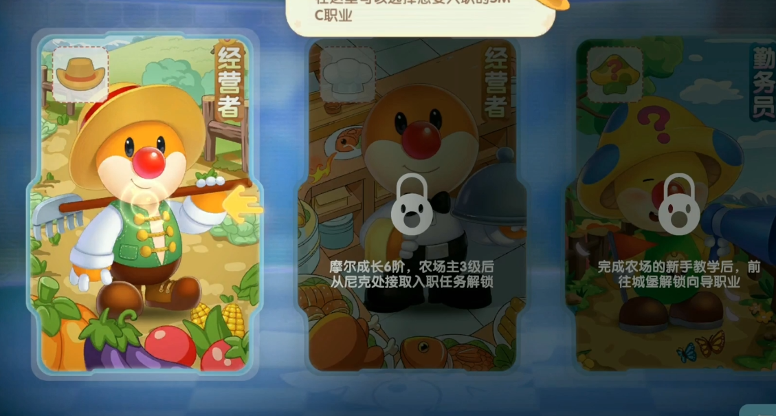 摩尔庄园的经营者怎么解锁