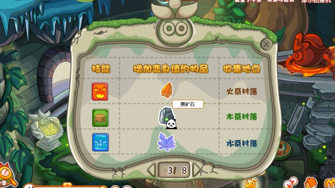 摩尔庄园变身黑矿石怎么得
