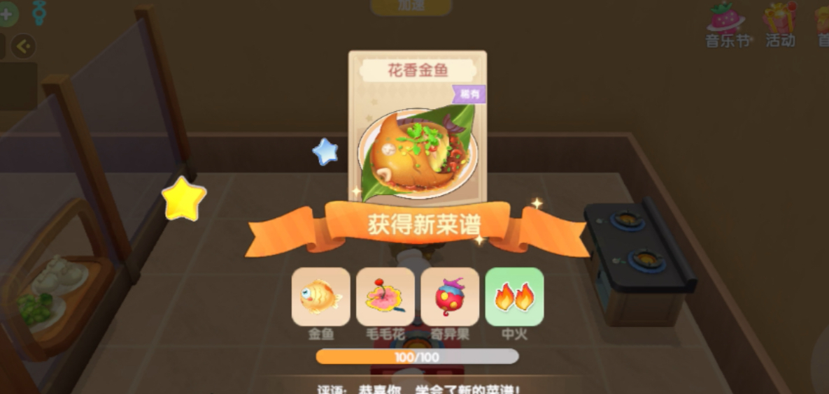 摩尔庄园香花金鱼怎么做