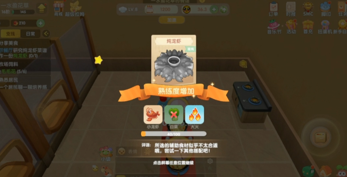 摩尔庄园炖龙虾怎么解锁