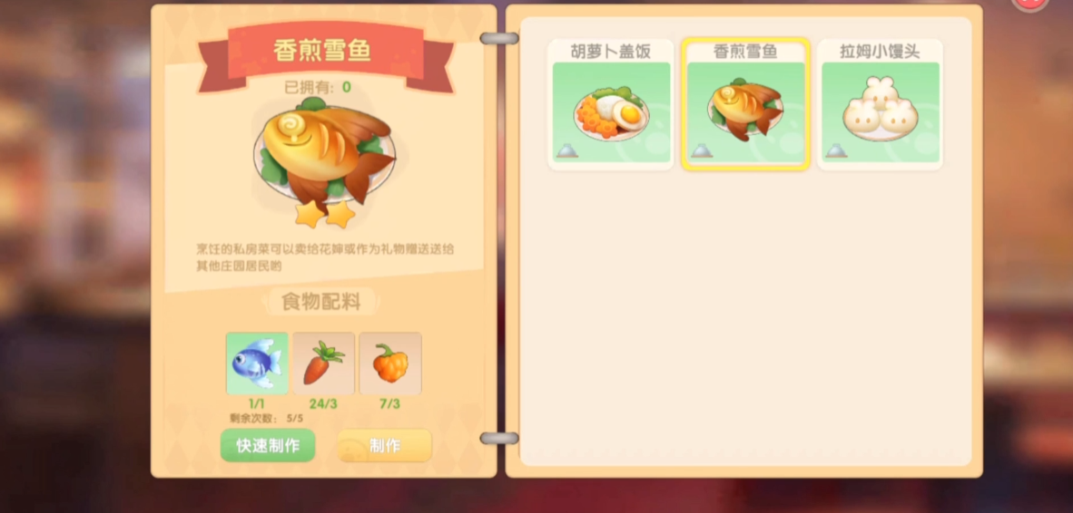 摩尔庄园里面怎么才能钓到雪鱼