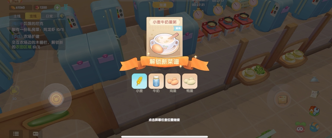 摩尔庄园里的小麦牛奶蛋粥怎么做