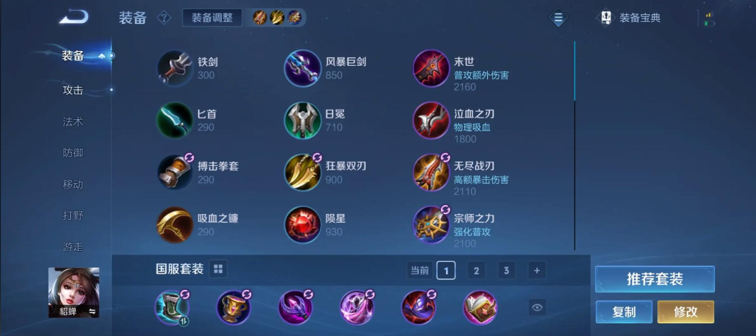 王者荣耀无冷却貂蝉出装怎么搭配