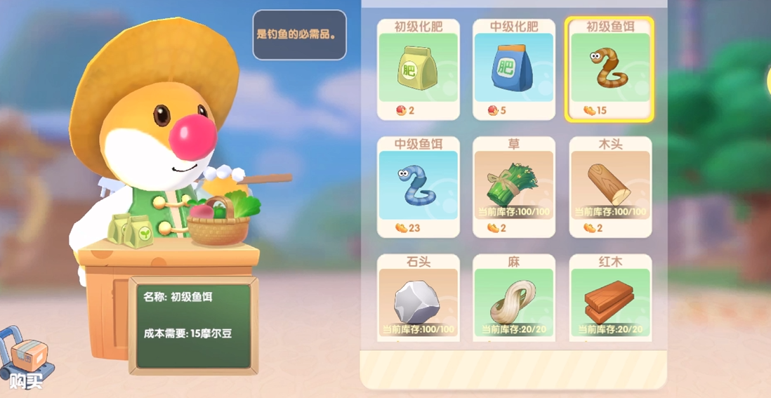 摩尔庄园的鱼饵怎么买