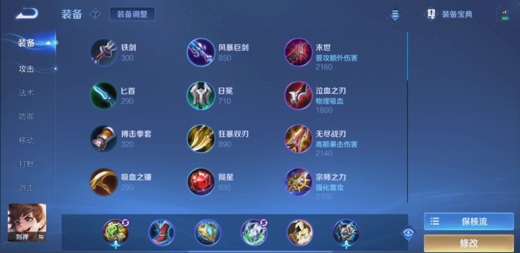 王者荣耀刘禅出装顺序怎么配