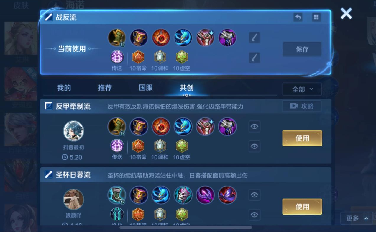 王者荣耀海诺法装吸血怎么出