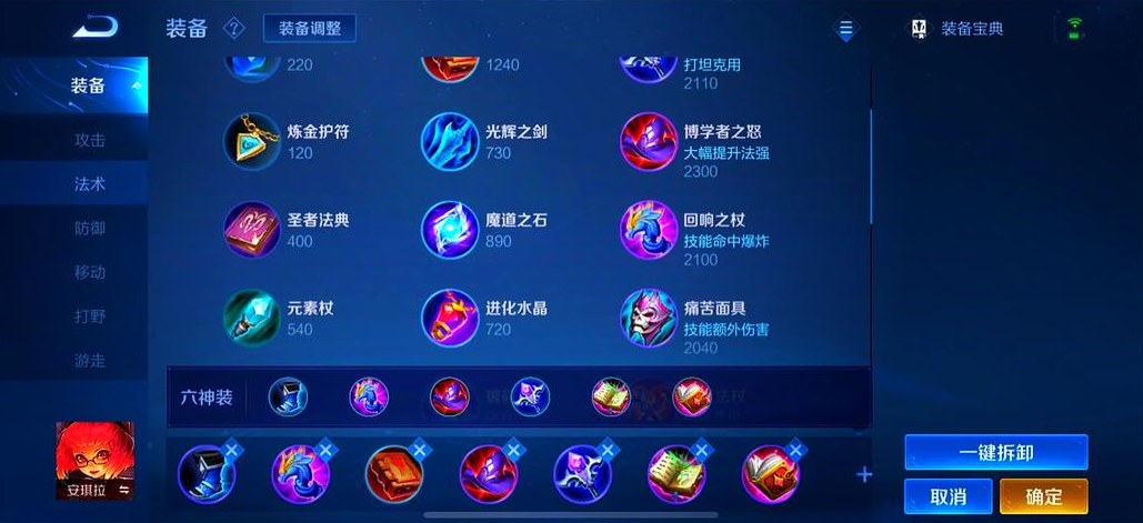 王者荣耀安琪拉怎么出装铭文