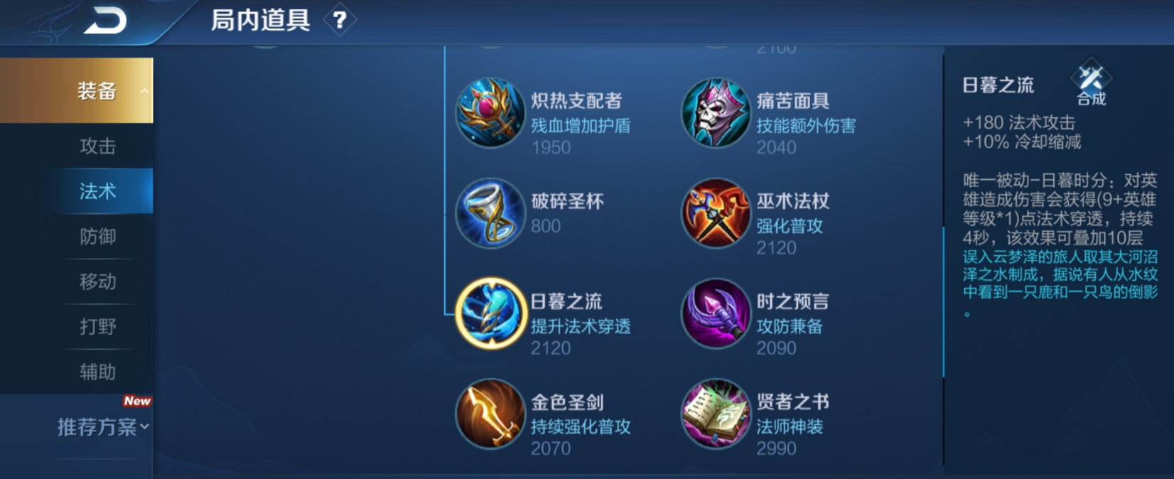 王者荣耀安琪拉怎么出装铭文