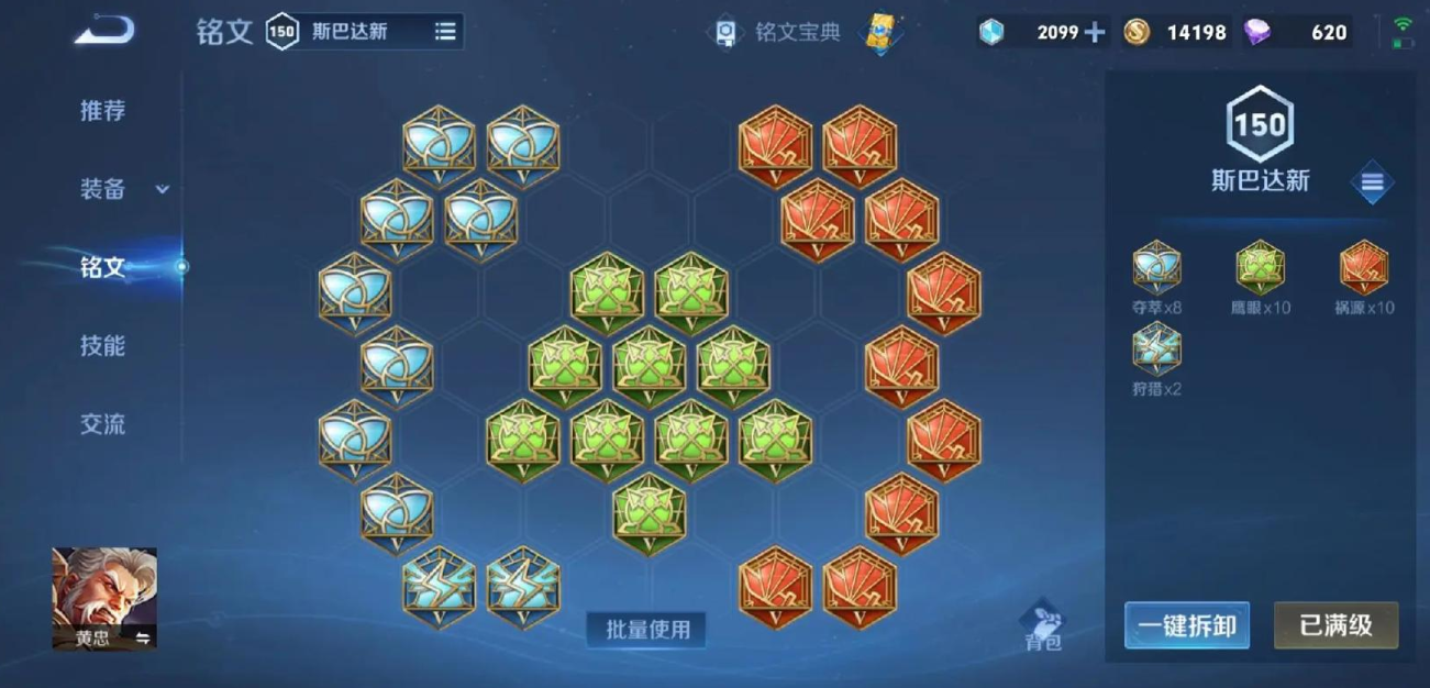 王者荣耀黄忠出装铭文怎么做