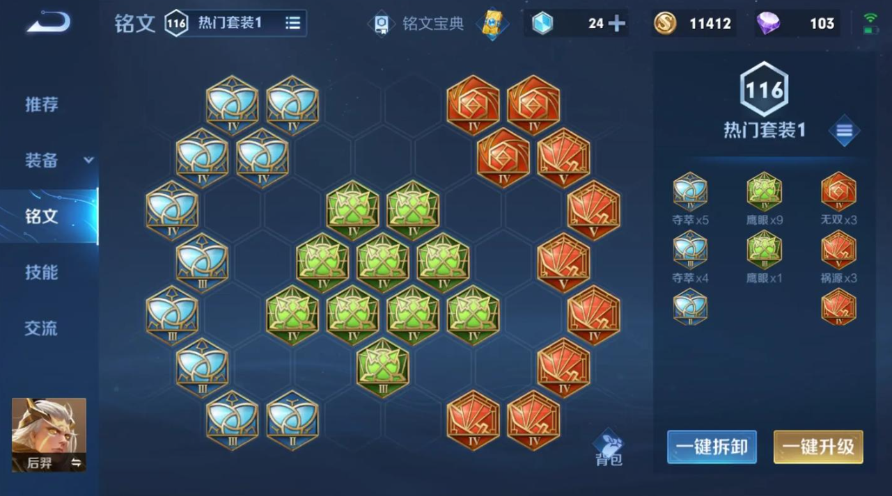 王者荣耀的后羿怎么出装