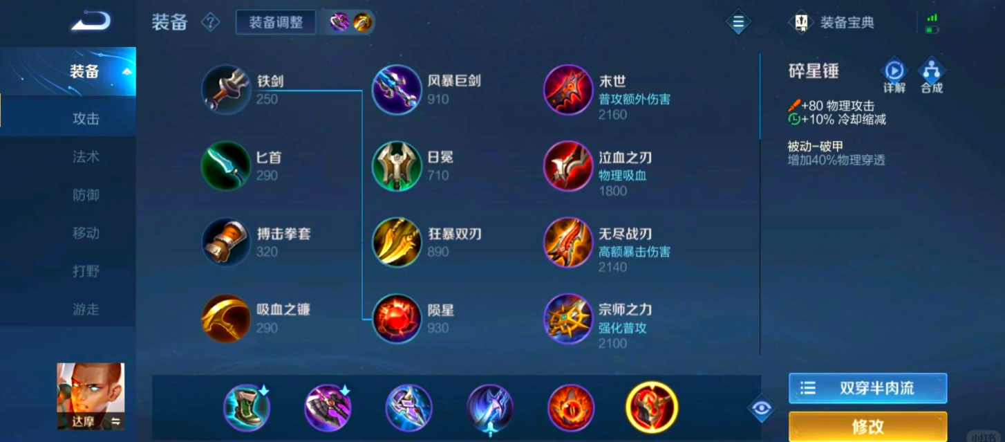 王者荣耀达摩核心如何出装