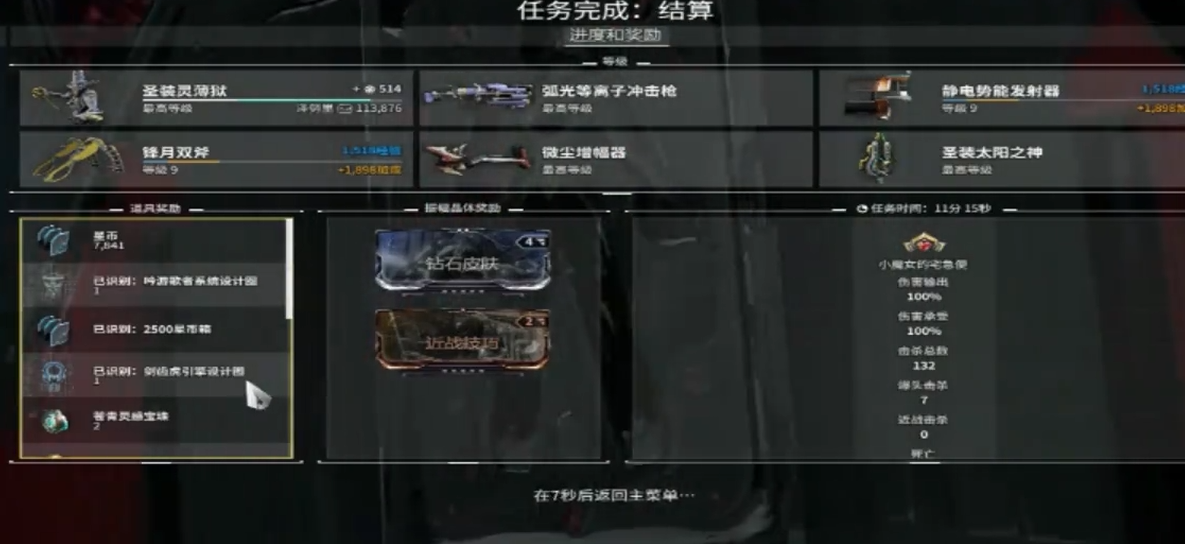 星际战甲吟游歌者部件怎么获得