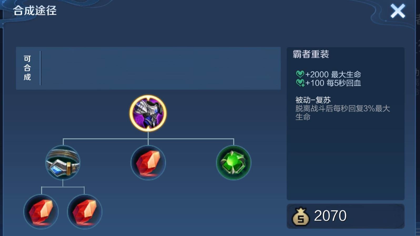王者荣耀八戒对抗蒙恬怎么出装