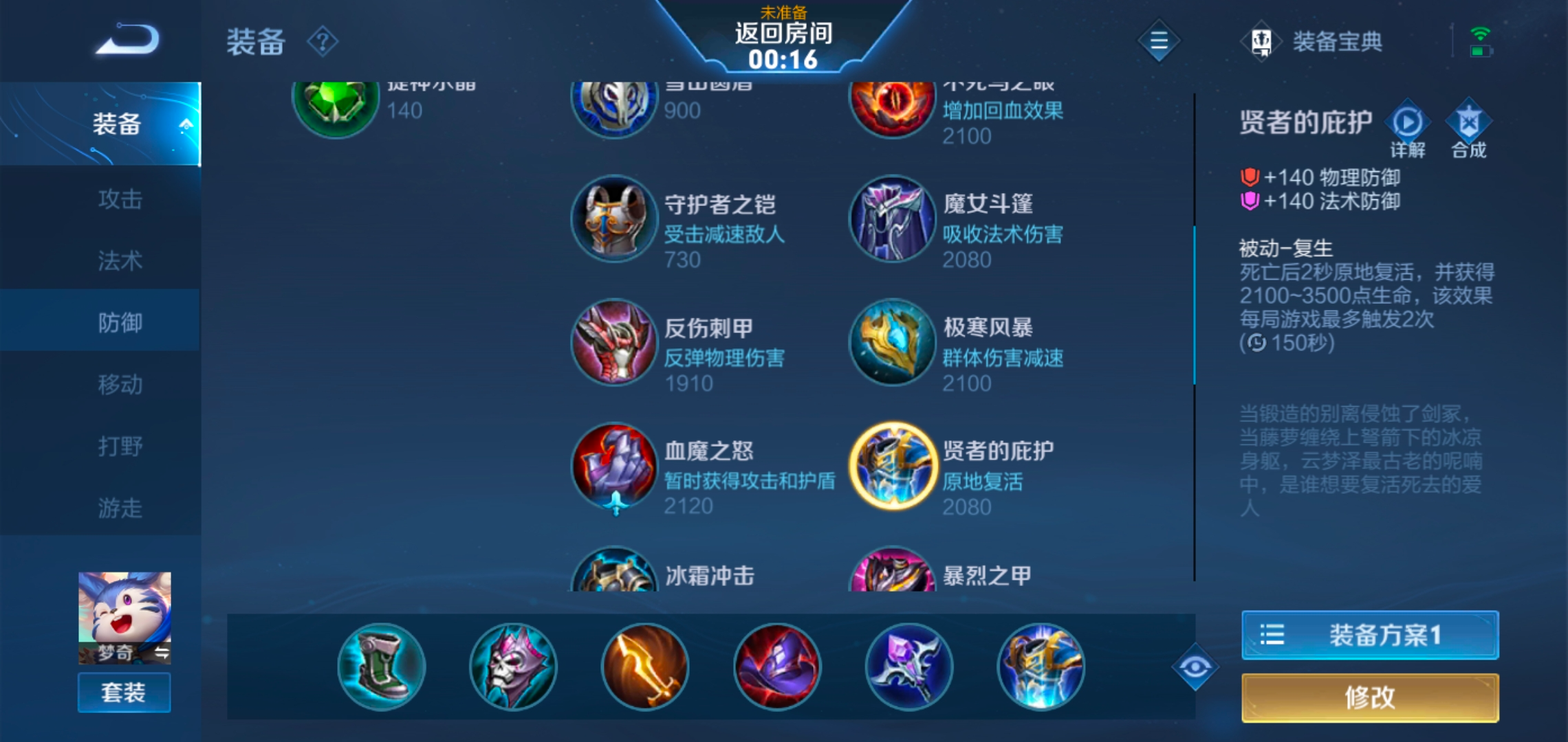 王者荣耀梦奇出装铭文怎么出