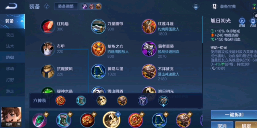 王者荣耀刘禅怎么出装