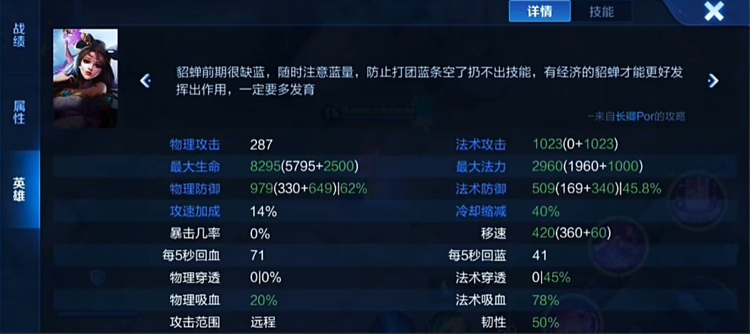 王者荣耀貂蝉最吸血出装怎么出