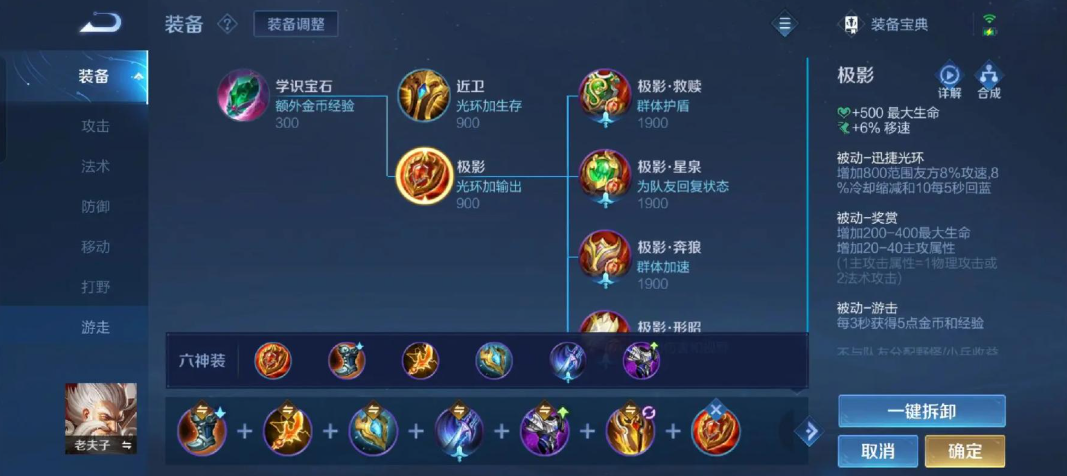 王者荣耀​老夫子出装怎么搭配