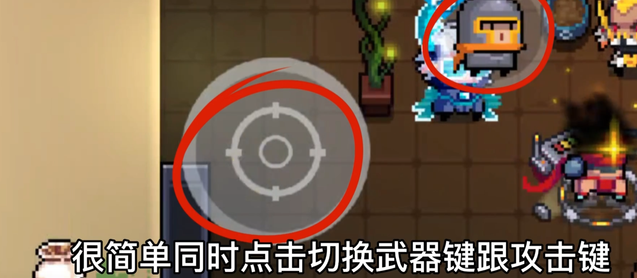 元气骑士如何双切流