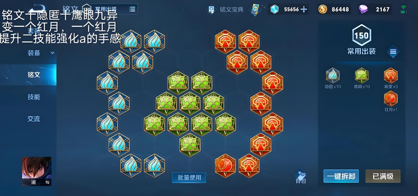 王者荣耀打野澜怎么出装伤害更高