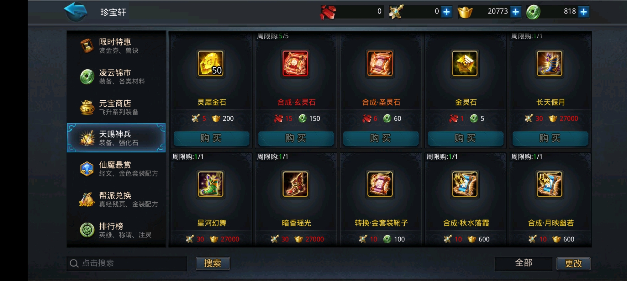 乱斗西游2赐福商店有什么