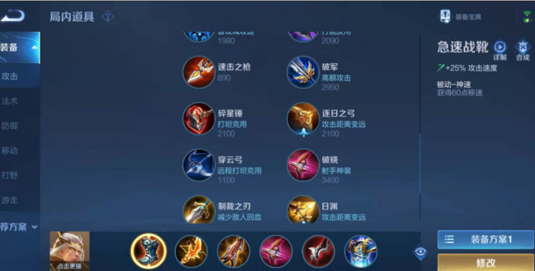 王者荣耀发育路后期出装怎么出