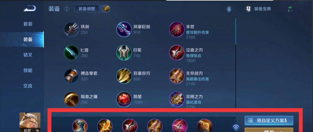 王者荣耀五连绝杀瞬间出装怎么出