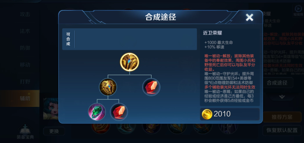 王者荣耀辅助出装出什么