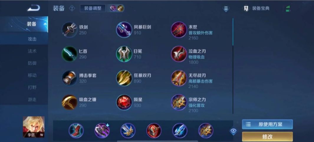 王者荣耀光信怎么出装打野