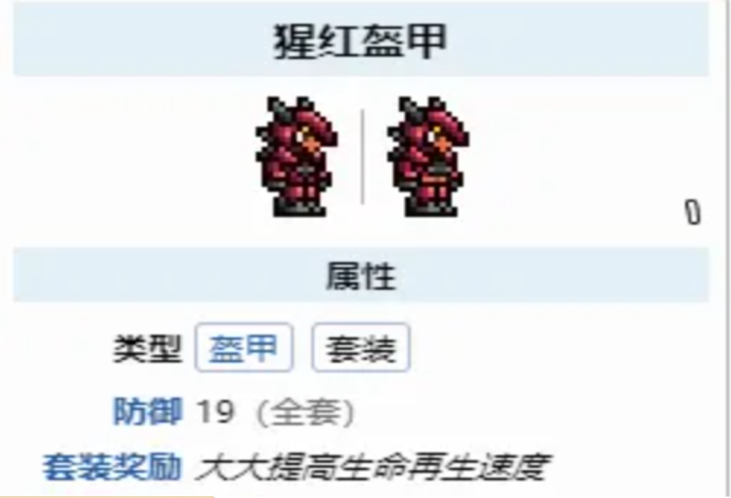泰拉瑞亚盔甲在哪合成