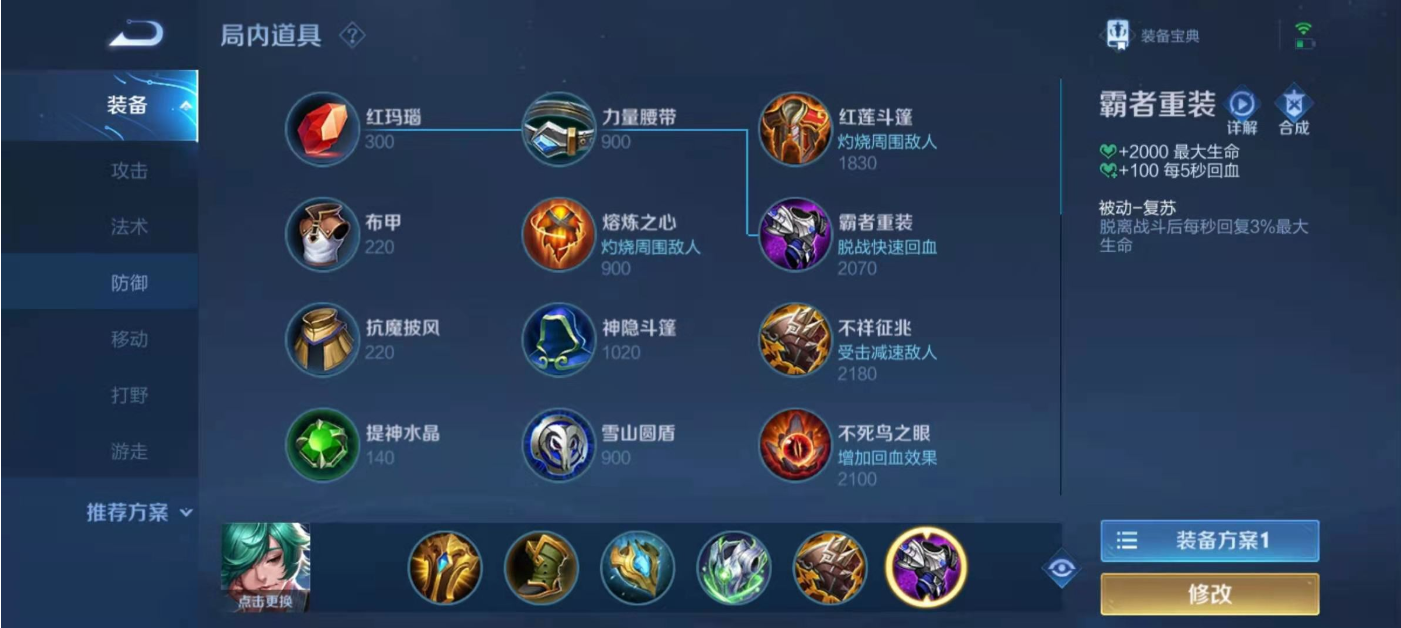 王者荣耀双黄蛋辅助出装怎么搭配