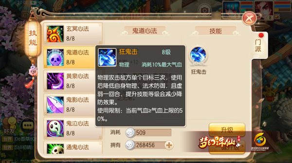 梦幻诛仙手游耐鬼王怎么加点