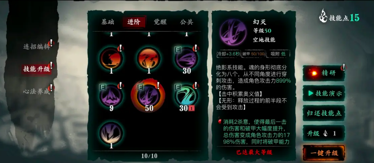 影之刃3白山套在哪里