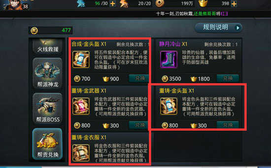 乱斗西游怎么获得重铸套装