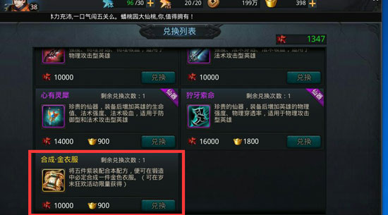 乱斗西游怎么获得重铸套装