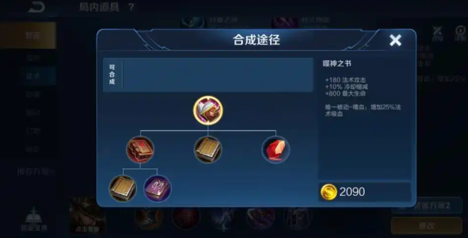 王者荣耀吸血流法师怎么出装