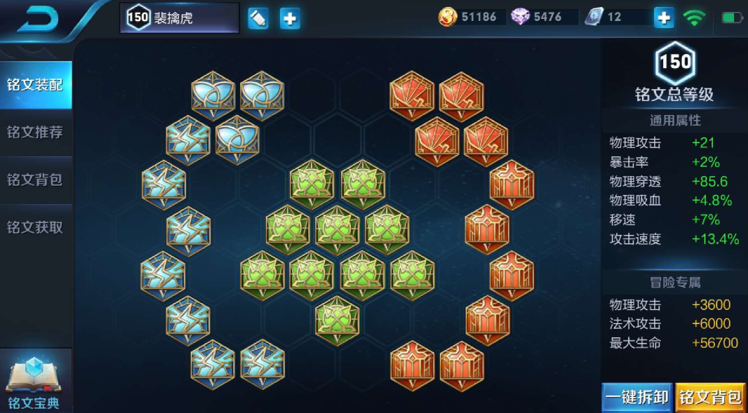 王者荣耀肉虎出装铭文是什么