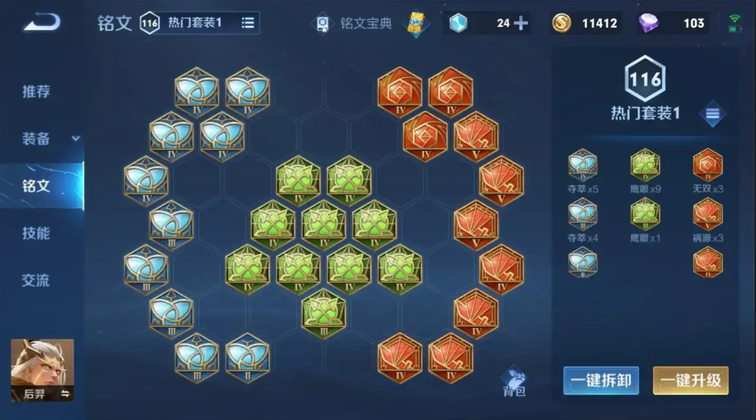 王者荣耀三花后羿出装最新是什么