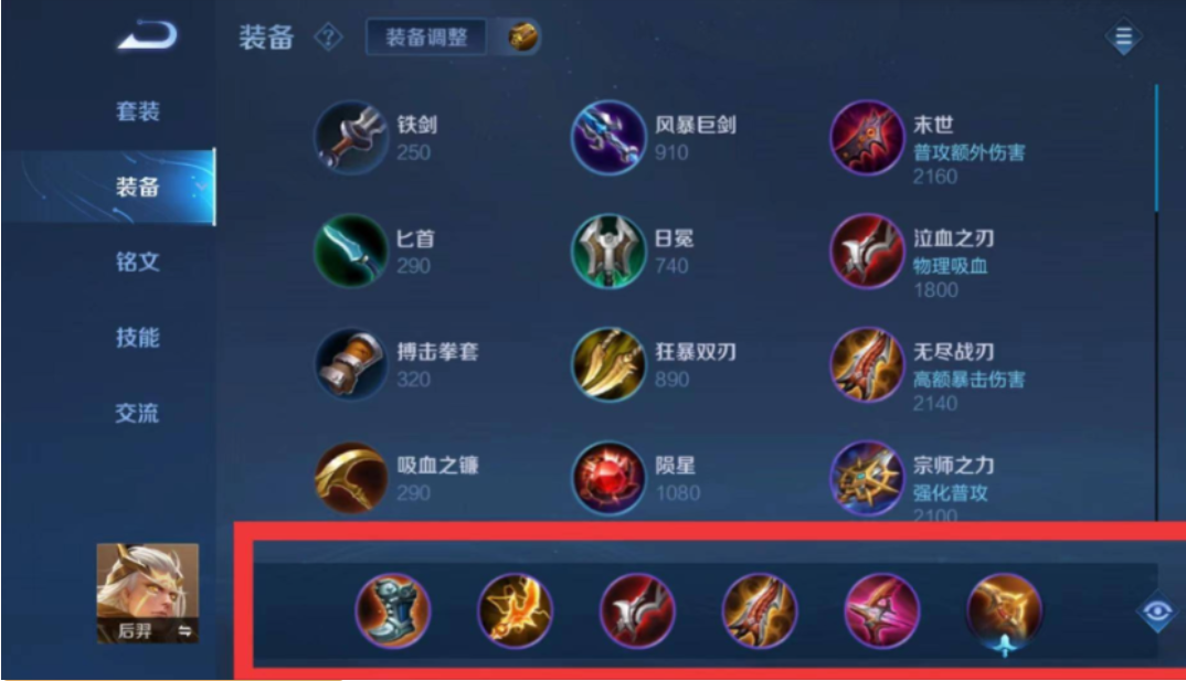王者荣耀三花后羿出装最新是什么
