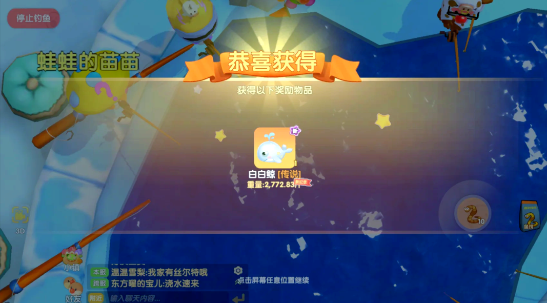 摩尔庄园白鲸怎么收回来